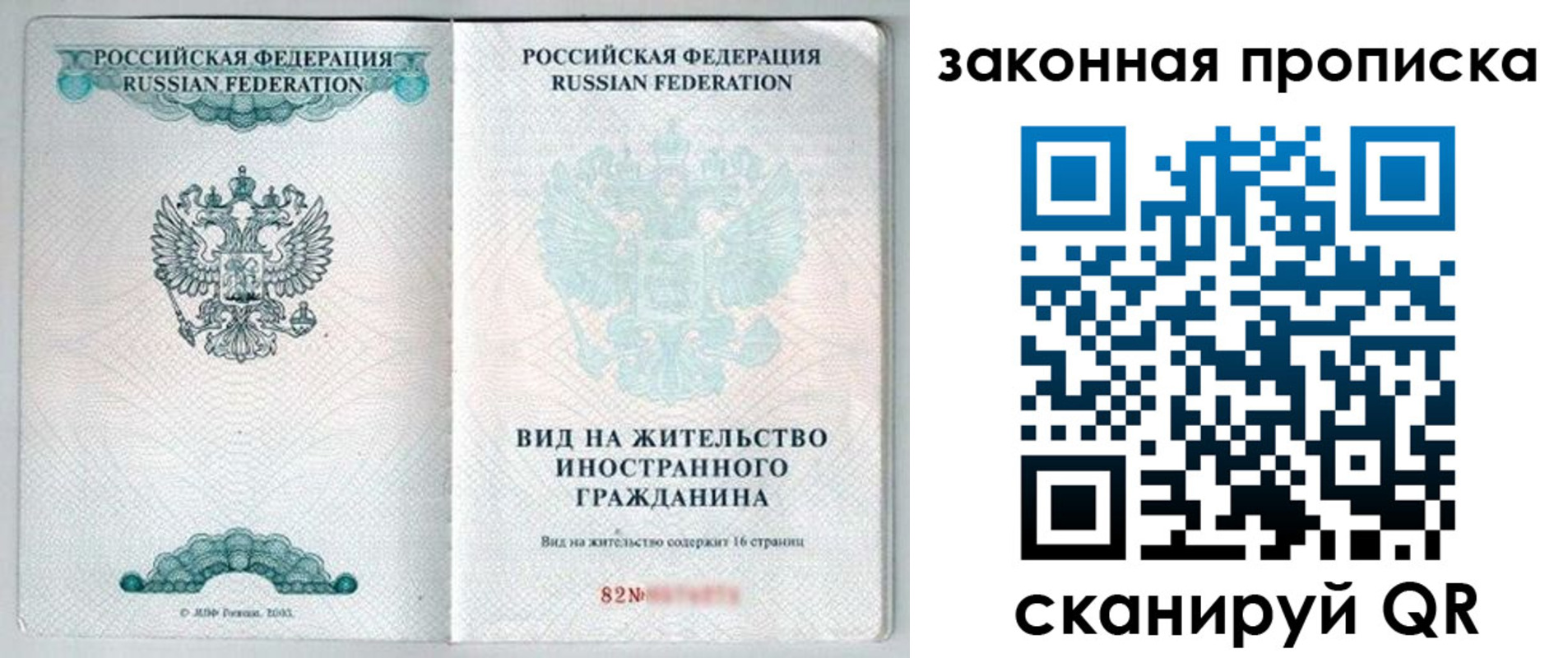 прописка гарантия в Надыме