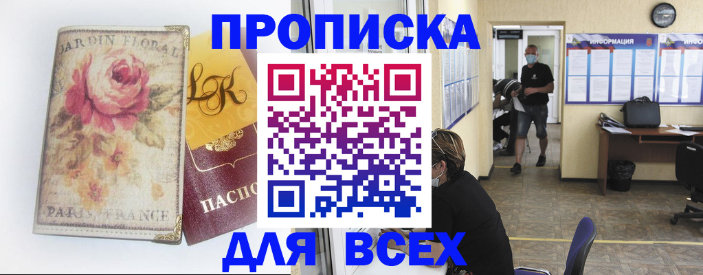 прописка для школы в Надыме