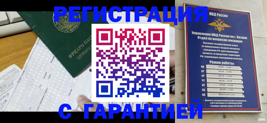 прописка гарантия в Надыме