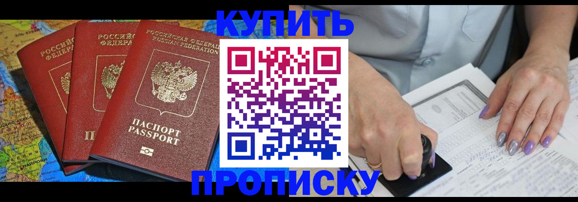 временная регистрация 2025 в Надыме